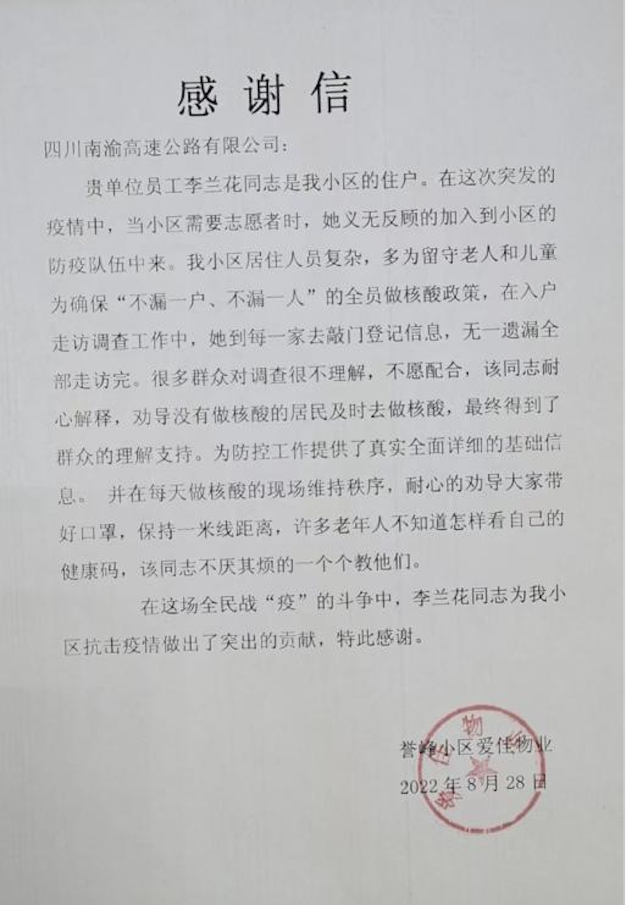 李蘭花收到社區感謝信.jpg